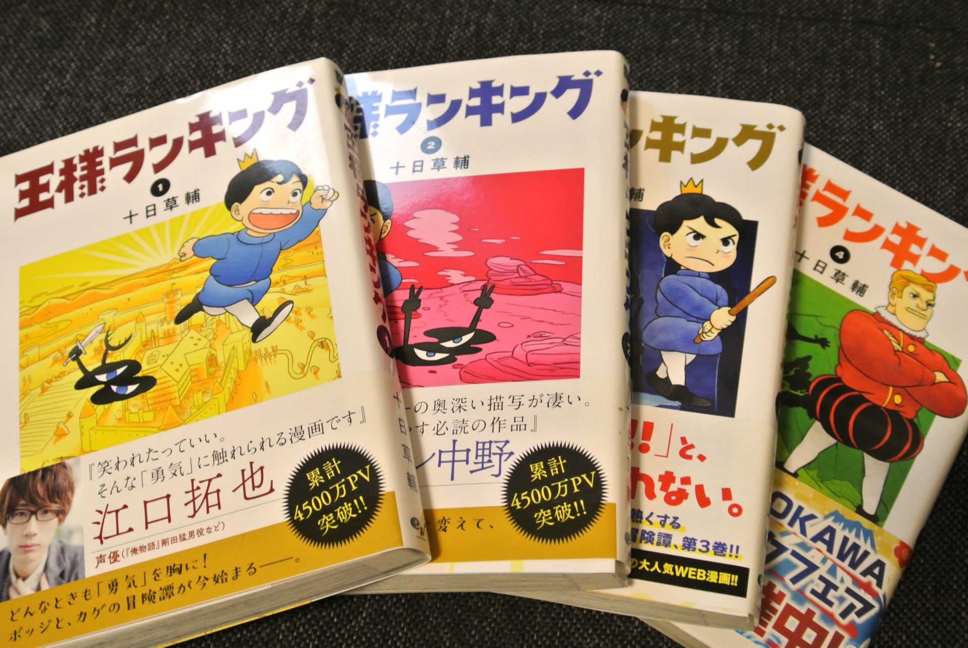 王様ランキングはつまらない ドハマリした私の感想を述べさせてほしい こみふぁん