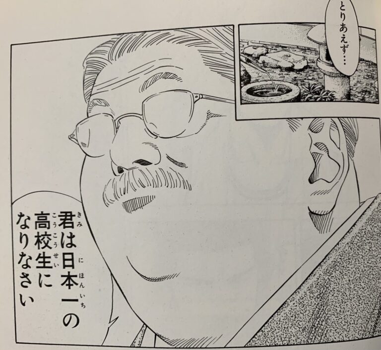スラムダンク安西先生名言イラスト スラムダンク 安西先生 安西