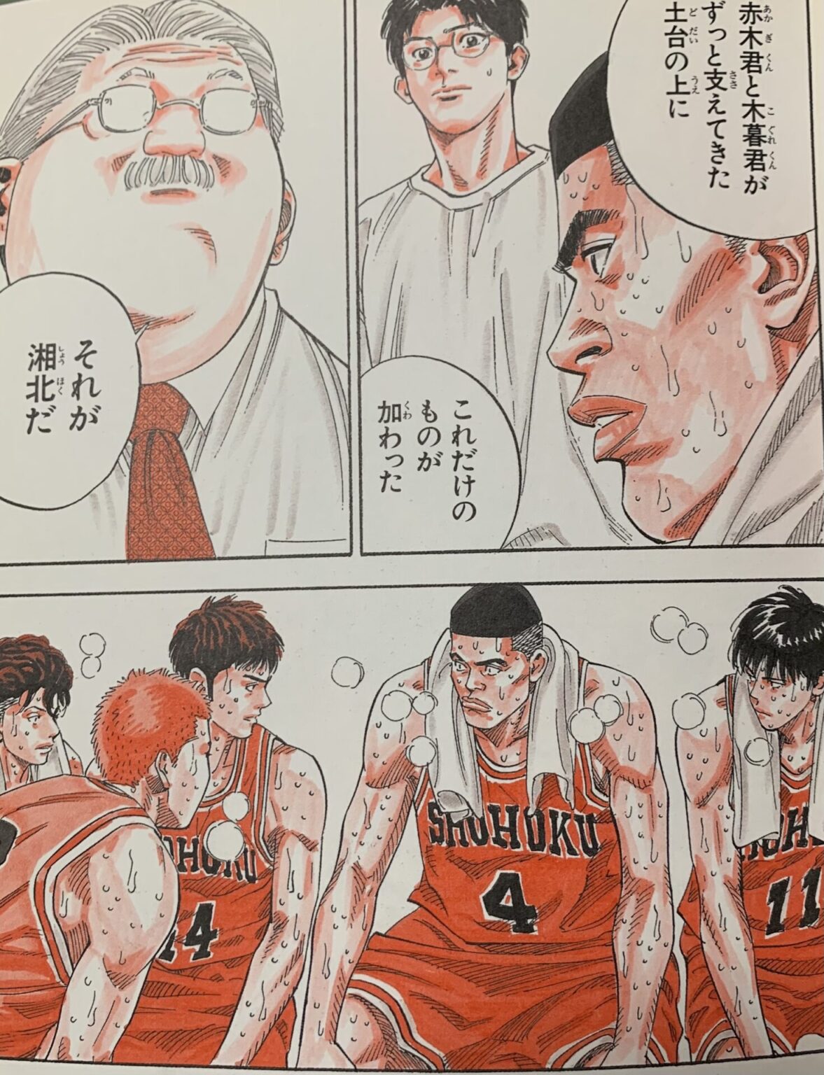 THE FIRST SLAM DUNK スラムダンク ザファ 三井 宮城 安西 スラムダンク 安西先生の名言 THE FIRST SLAM DUNK スラムダンク